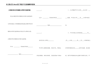 正规的单位间借款合同样式通用版
