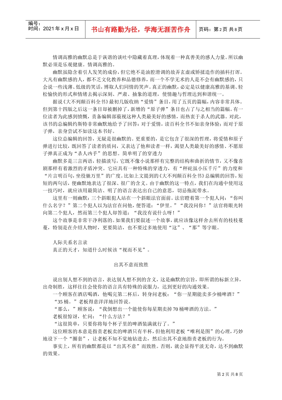 人际关系中的“调味盐”_第2页