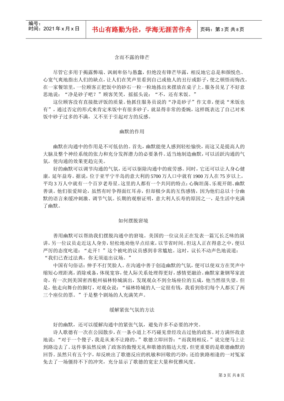 人际关系中的“调味盐”_第3页