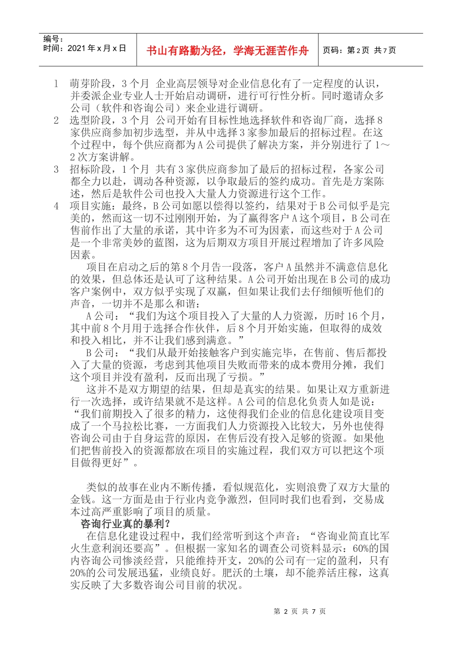 企业信息化之咨询的钱哪去了_第2页