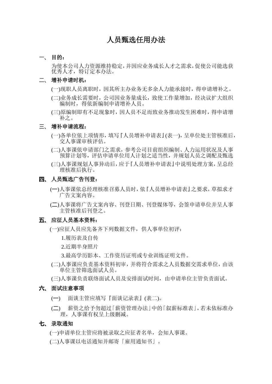 企业人事管理制度手册_第2页