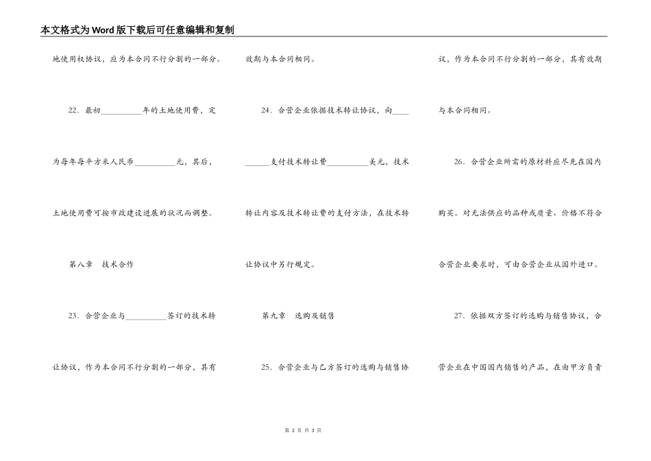 设立中外合资经营企业合同（三）_第2页