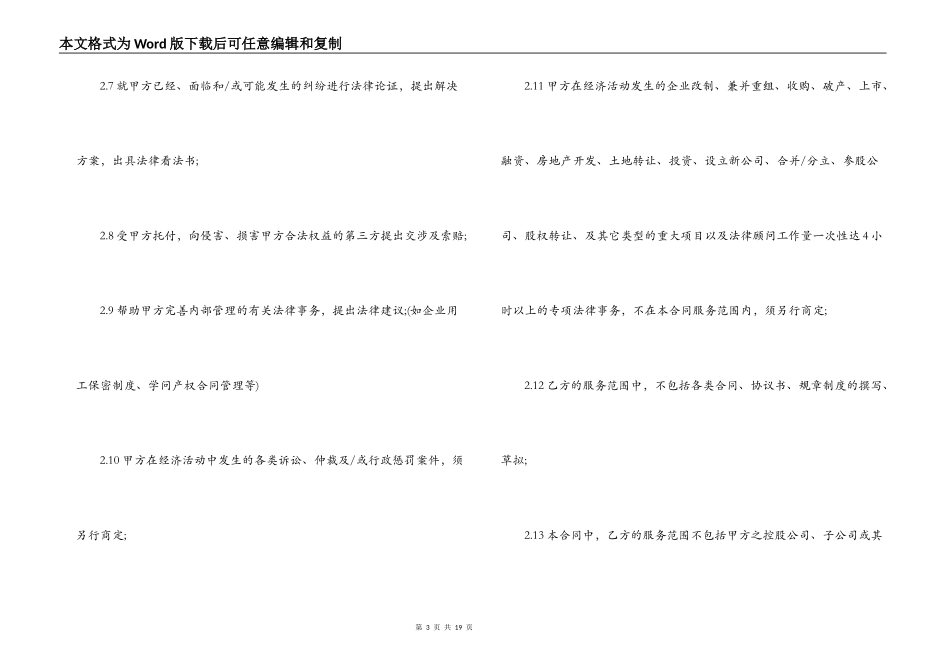 标准知识产权合同范本3篇_第3页