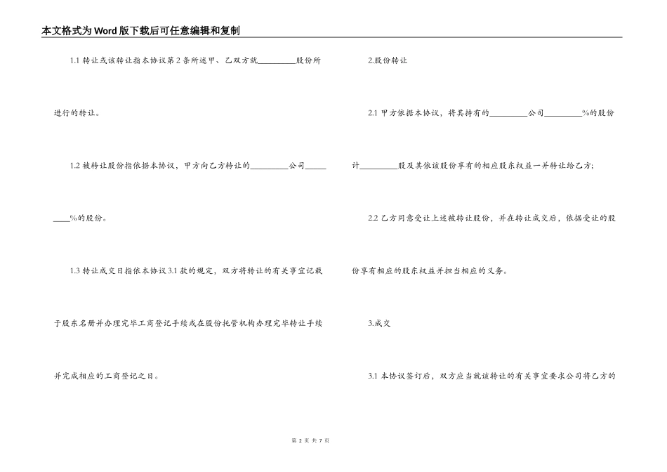 股权转让合同范本_第2页