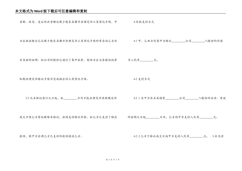 股权转让合同范本_第3页