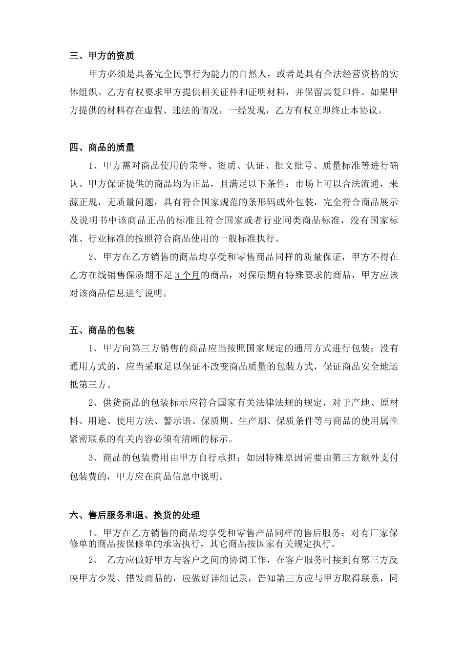 供应商合作合同_第2页