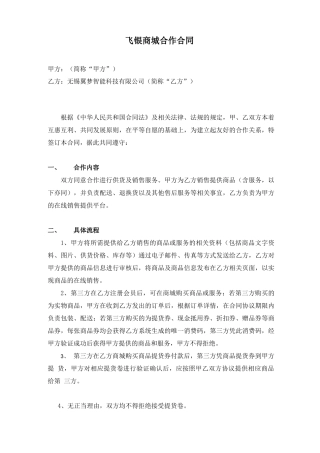 供应商合作合同