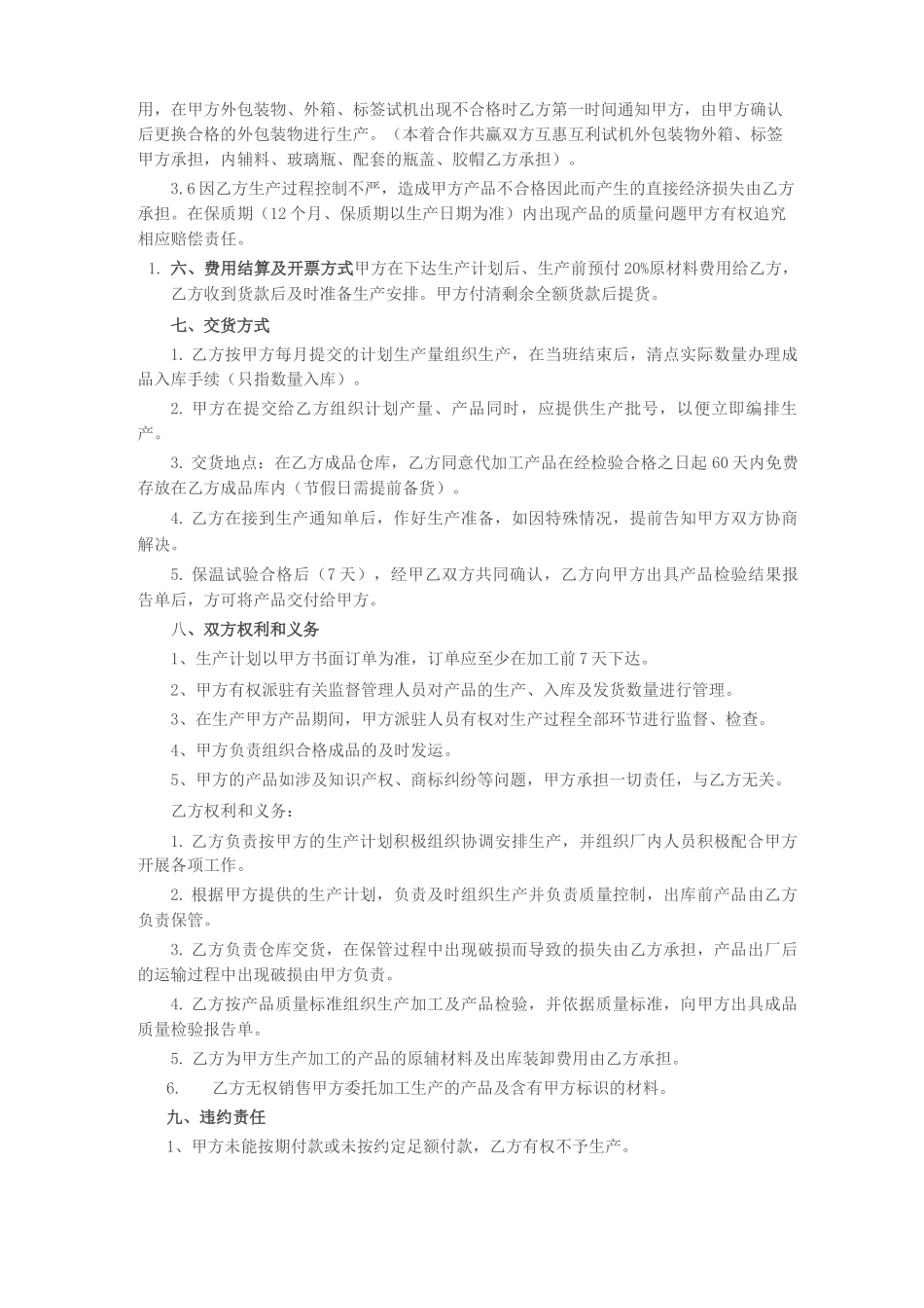 饮料代加工合同_第2页
