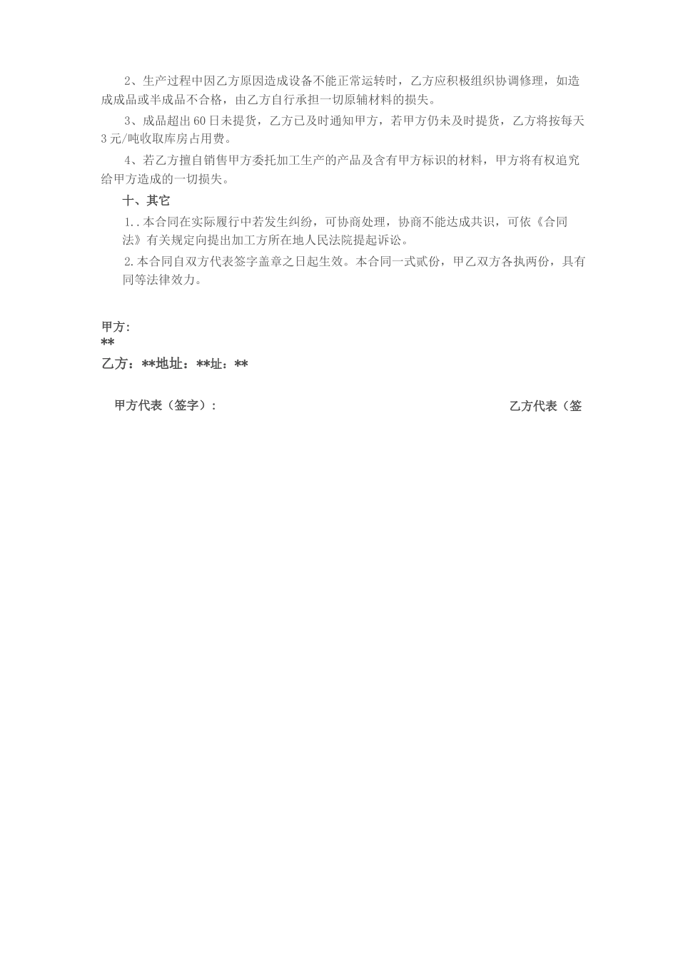 饮料代加工合同_第3页