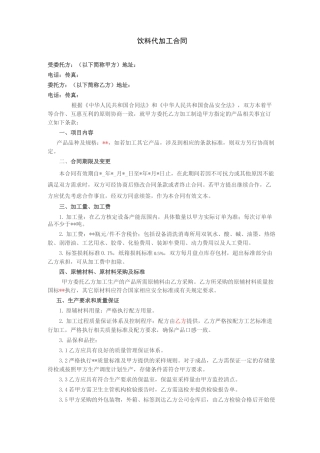 饮料代加工合同