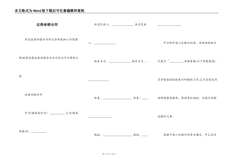 证券承销合同_第1页