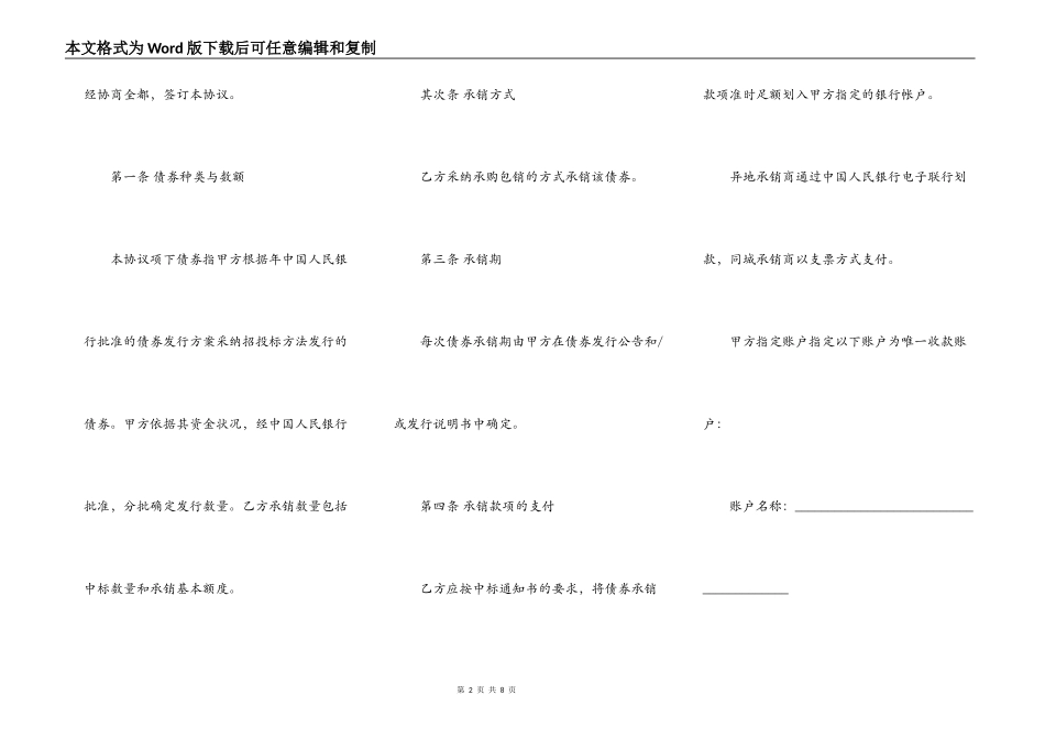 证券承销合同_第2页