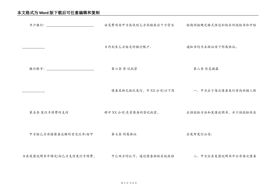 证券承销合同_第3页