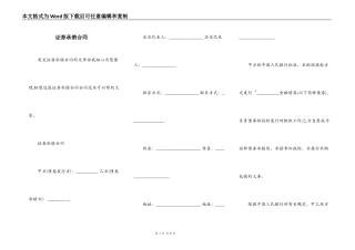 证券承销合同