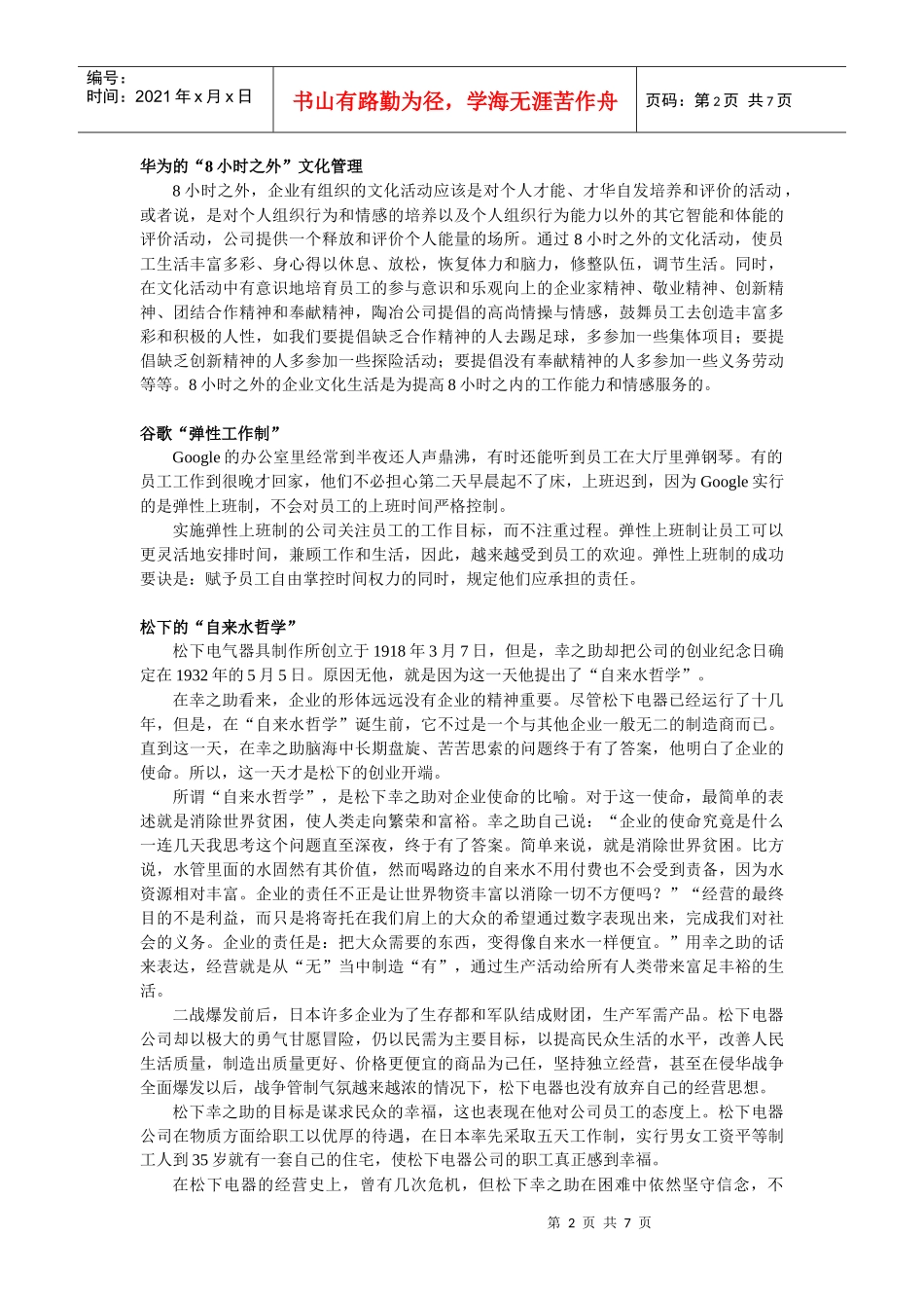 企业文化与企业管理的关系_第2页