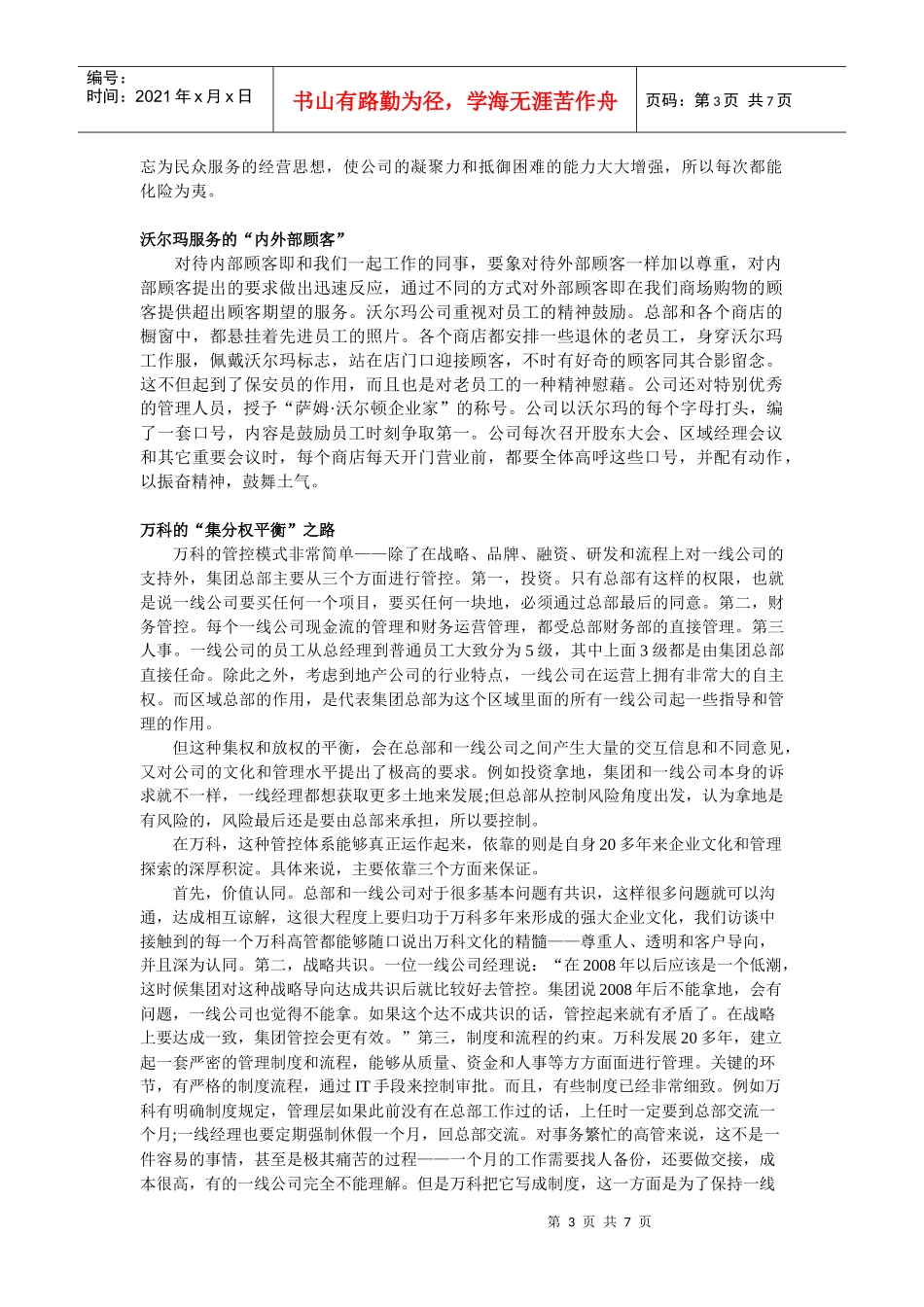 企业文化与企业管理的关系_第3页
