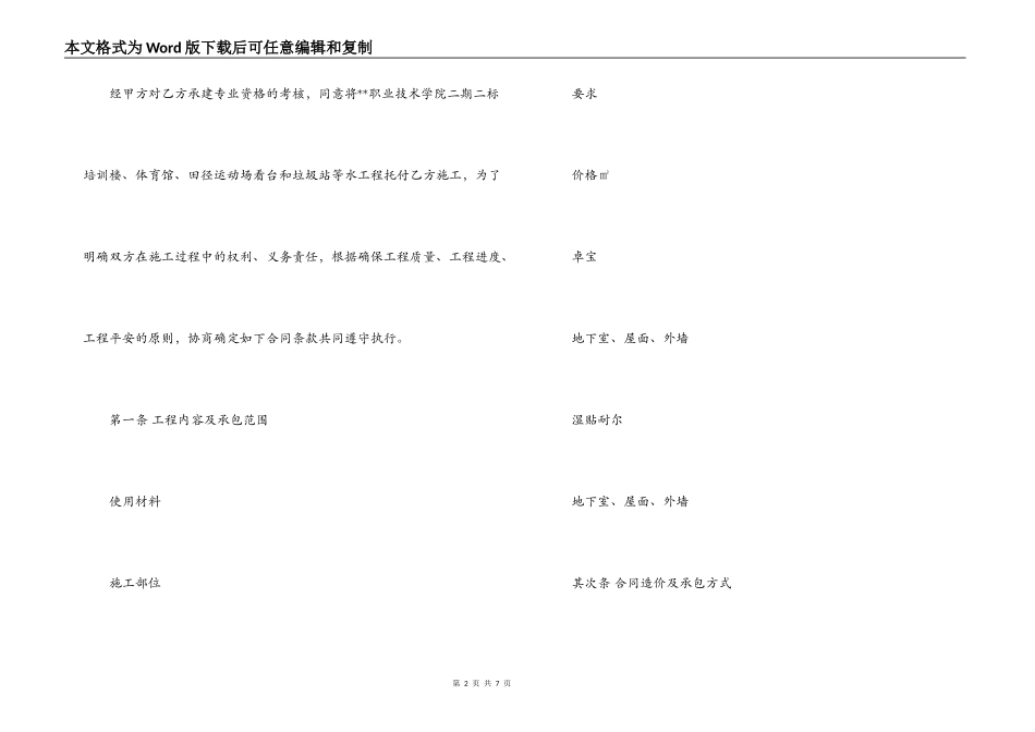 防水工程施工合同范本_第2页