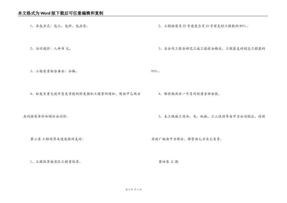 防水工程施工合同范本_第3页