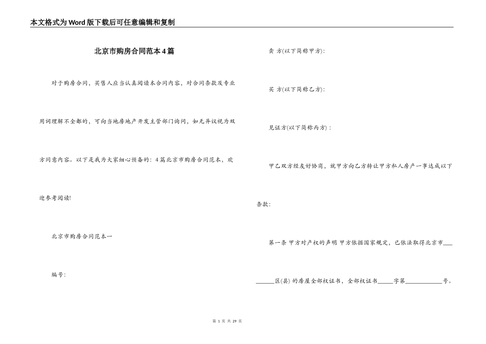 北京市购房合同范本4篇_第1页