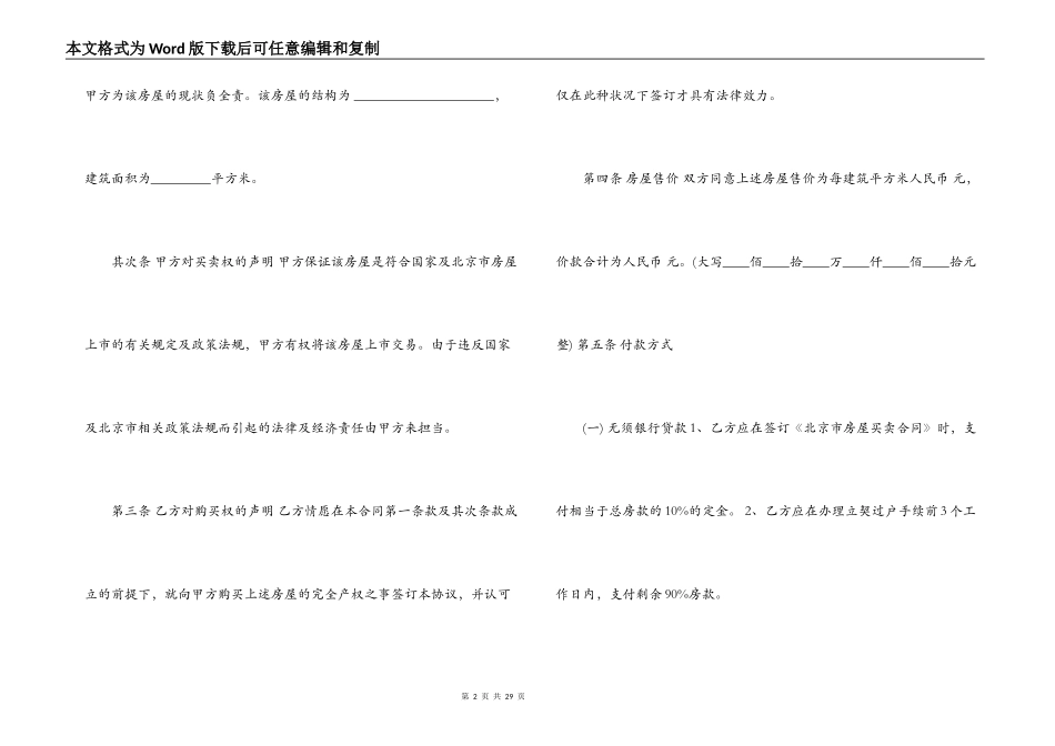北京市购房合同范本4篇_第2页