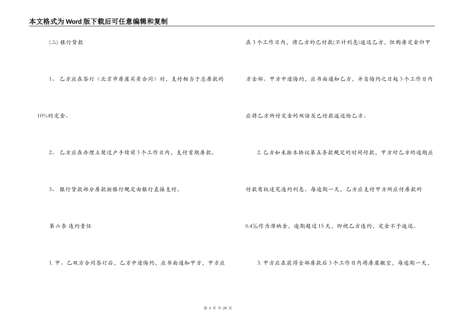 北京市购房合同范本4篇_第3页