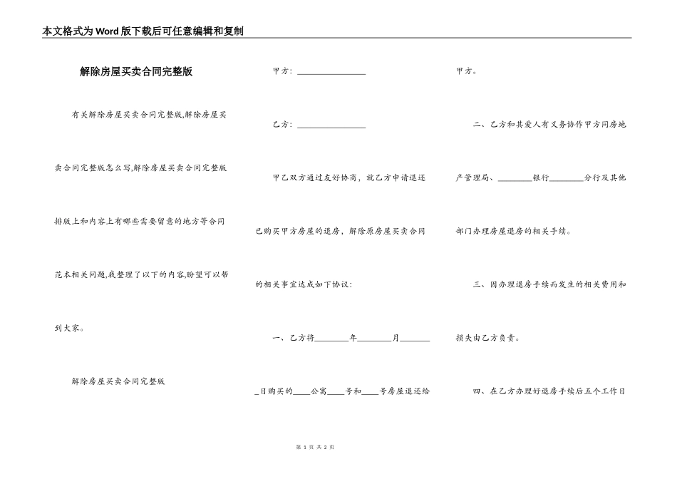 解除房屋买卖合同完整版_第1页