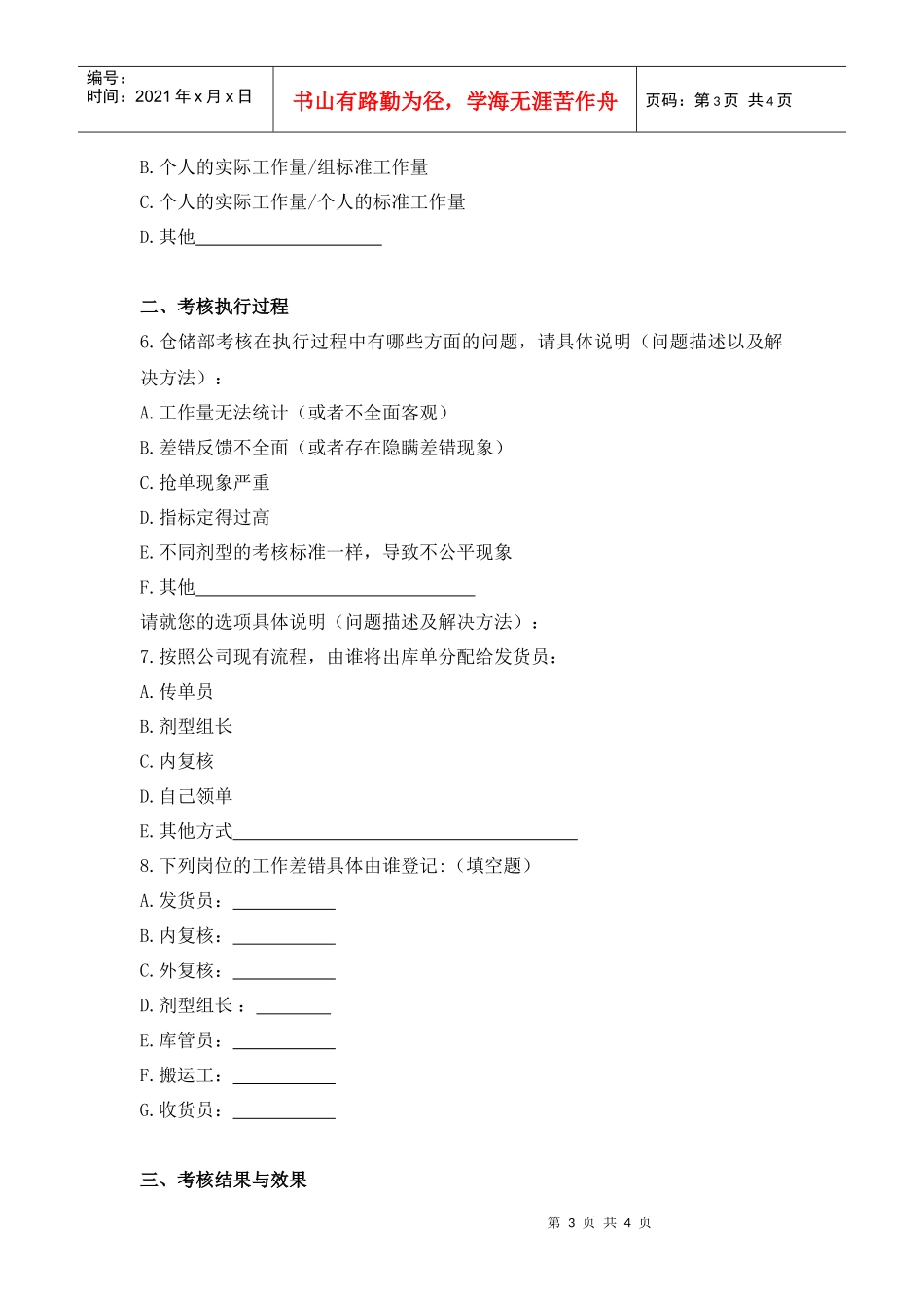 仓储部绩效优化调查问卷_第3页