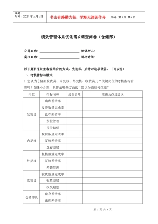 仓储部绩效优化调查问卷