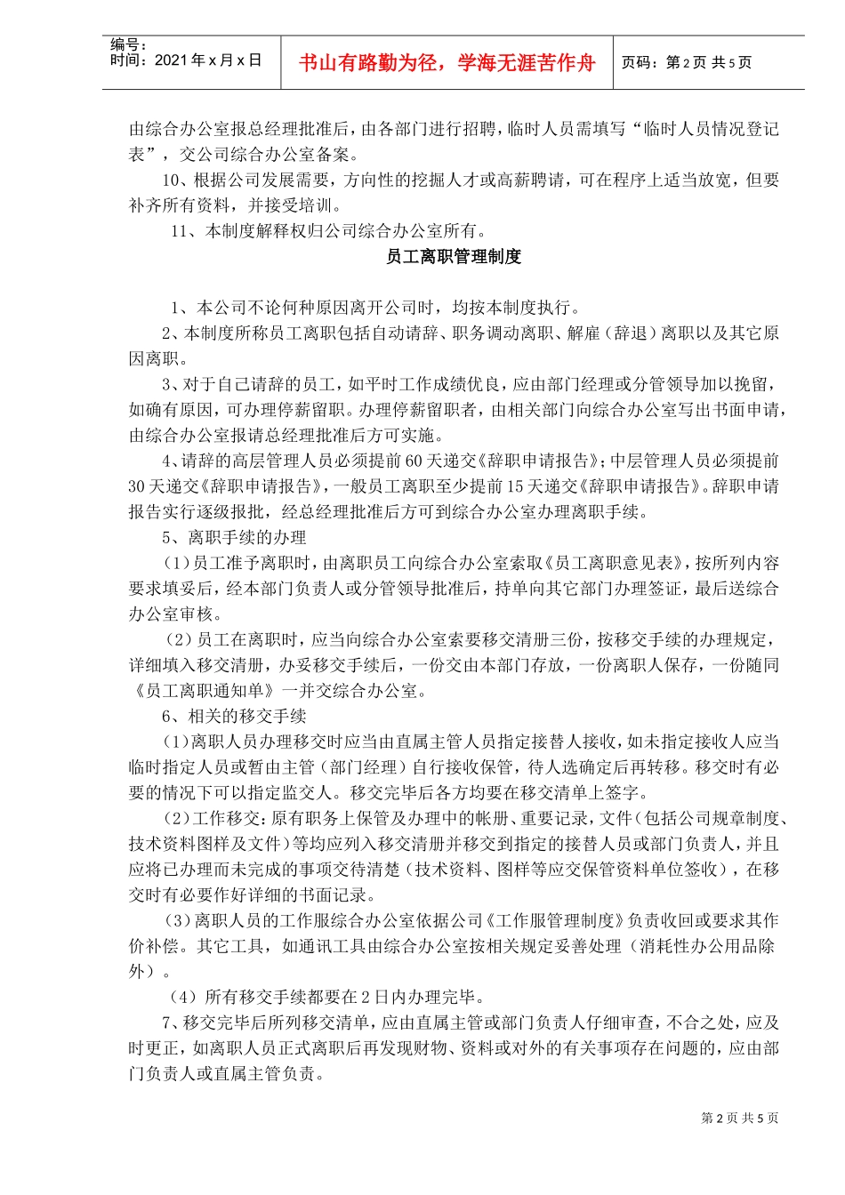人员招聘录用管理制度_第2页