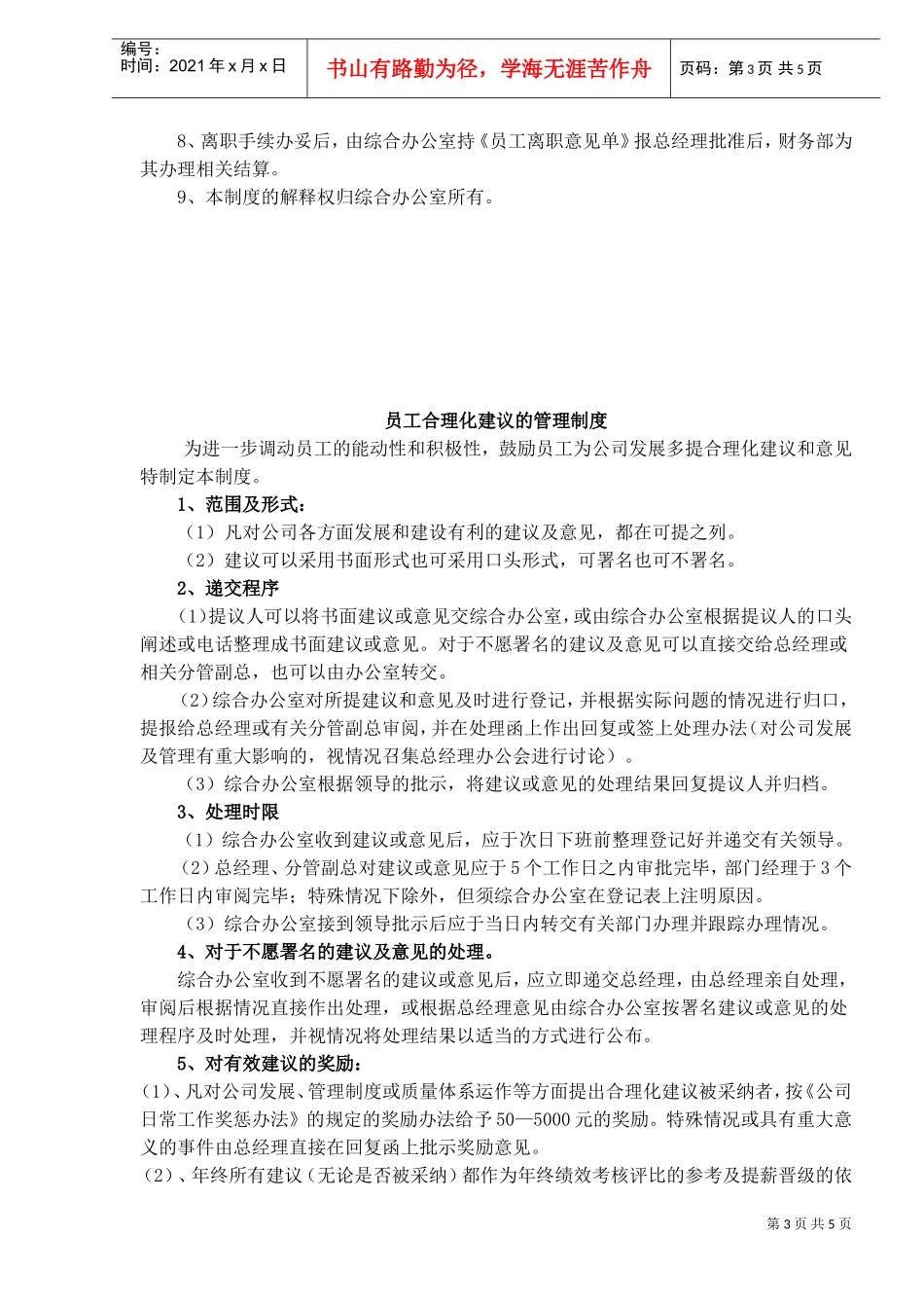 人员招聘录用管理制度_第3页