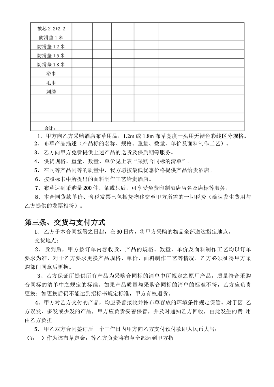 酒店布草采购合同_第2页