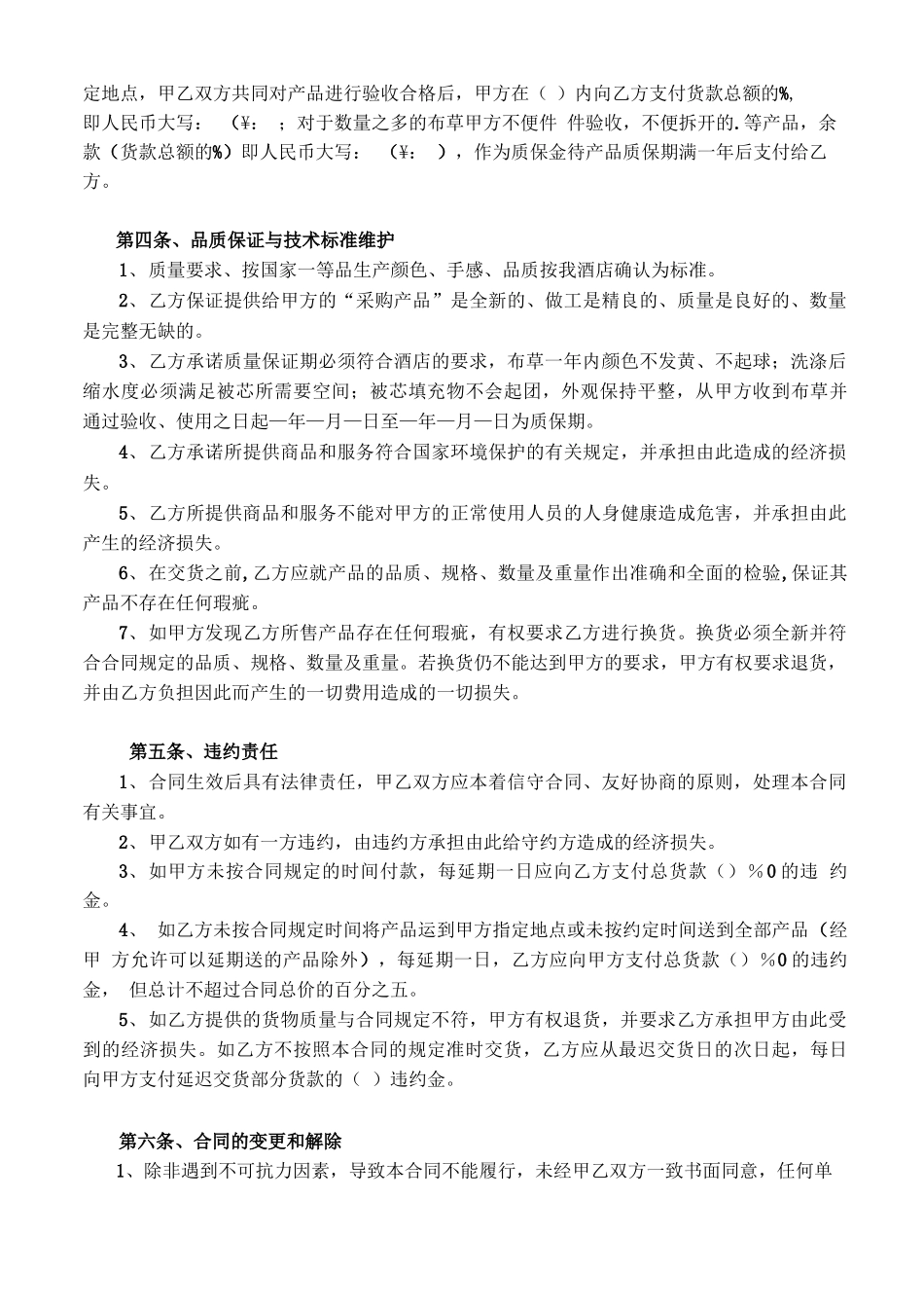 酒店布草采购合同_第3页