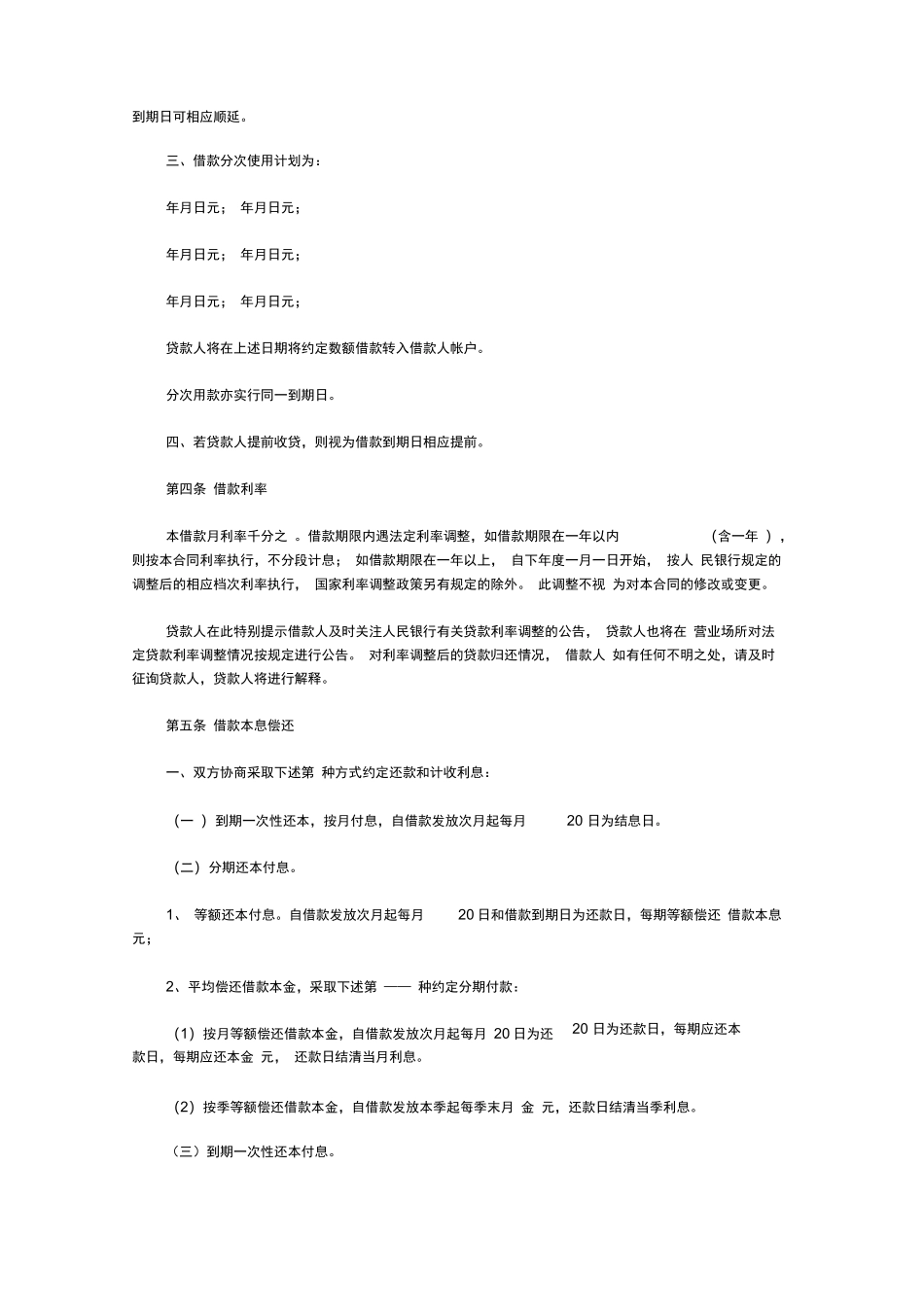 兴业银行个人消费借款合同_第2页