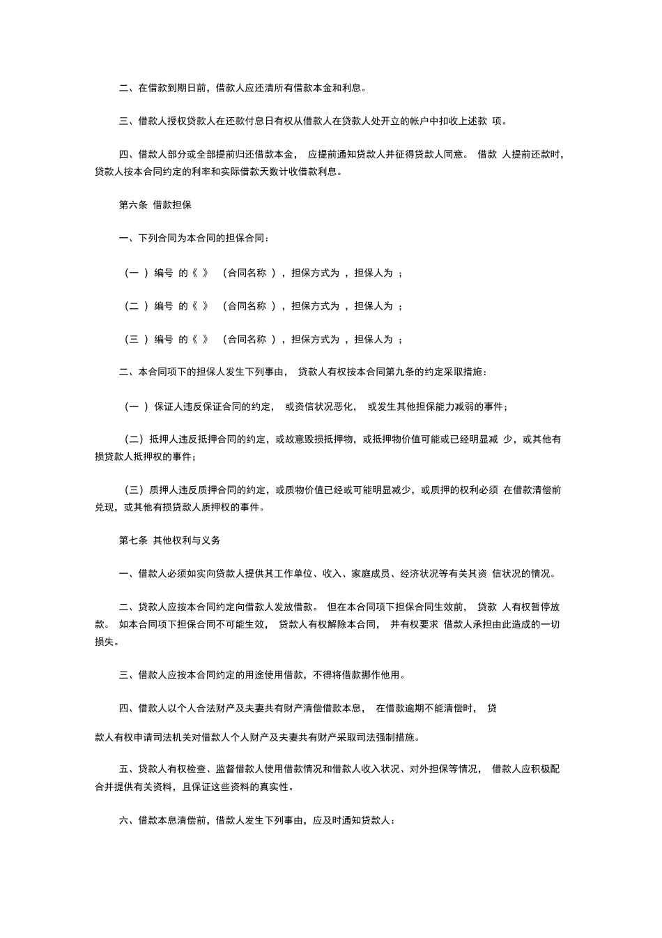 兴业银行个人消费借款合同_第3页