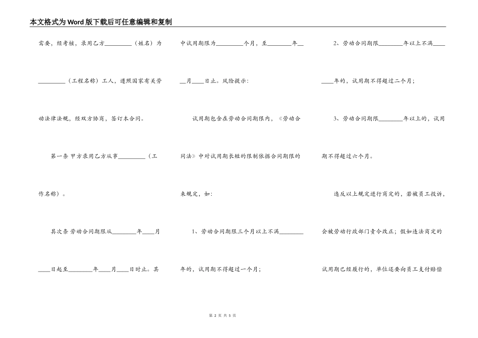 工程公司劳动合同通用版_第2页