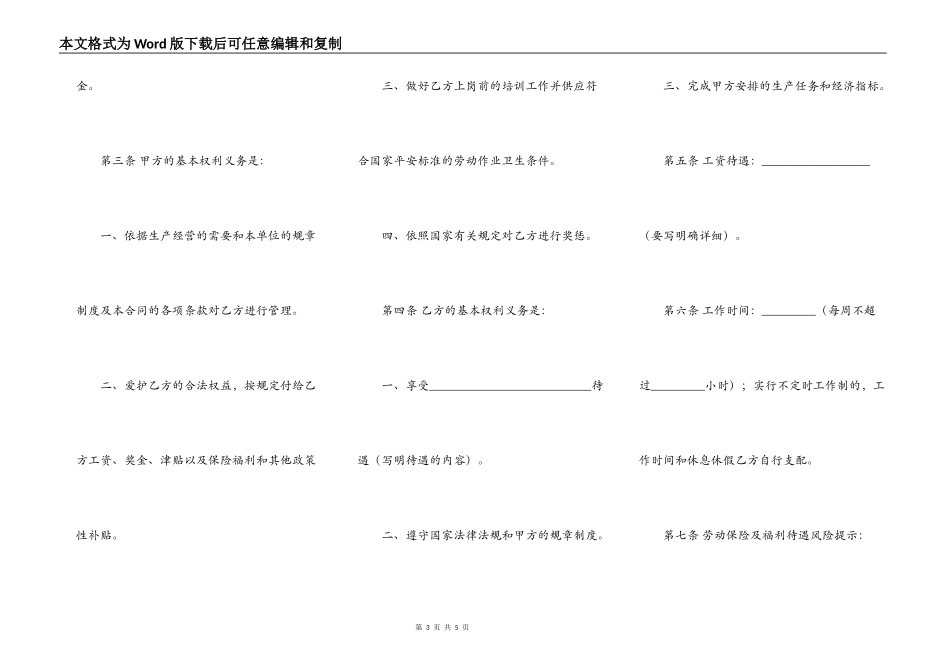 工程公司劳动合同通用版_第3页