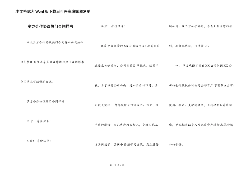 多方合作协议热门合同样书_第1页