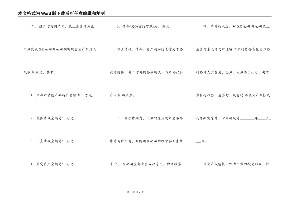 多方合作协议热门合同样书_第2页