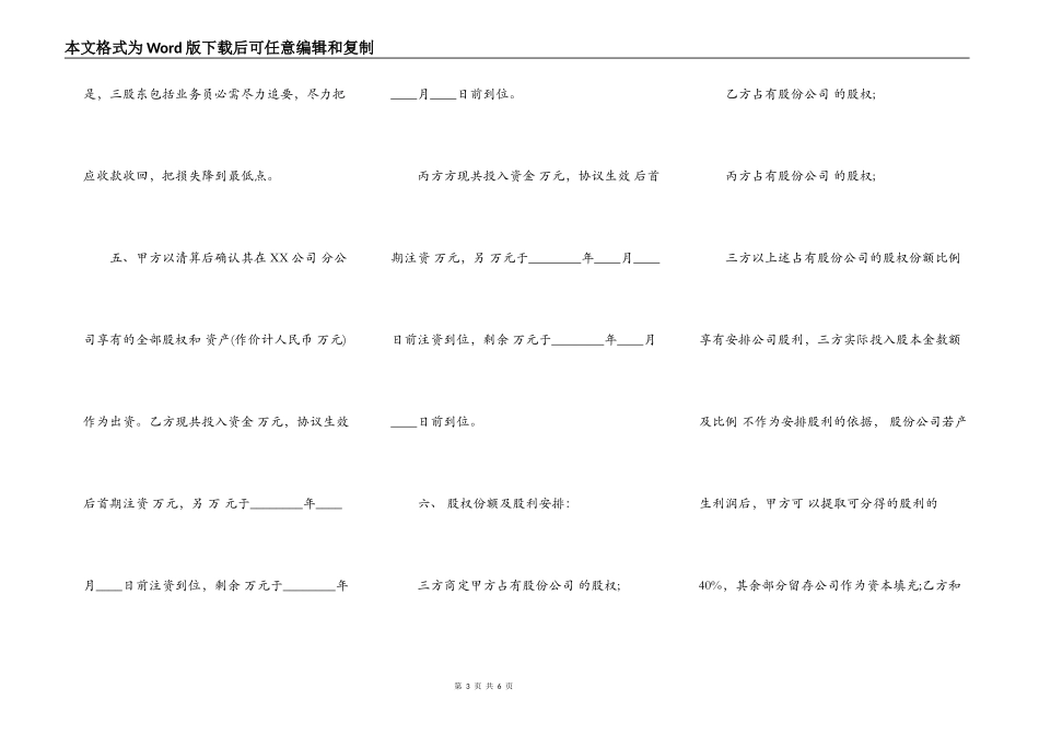 多方合作协议热门合同样书_第3页