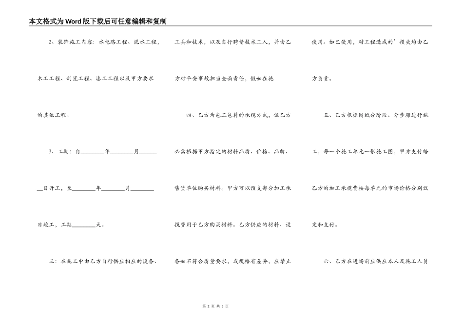 家庭装修承揽合同格式_第2页