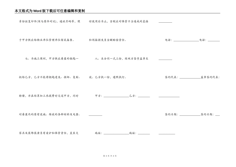 家庭装修承揽合同格式_第3页