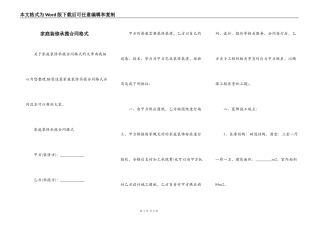 家庭装修承揽合同格式