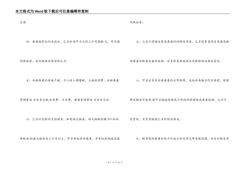 深圳个人房屋租赁合同范本2022_第2页
