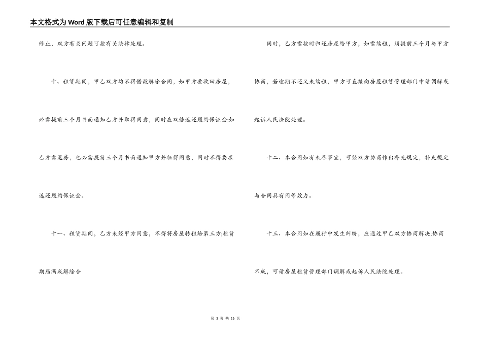 深圳个人房屋租赁合同范本2022_第3页