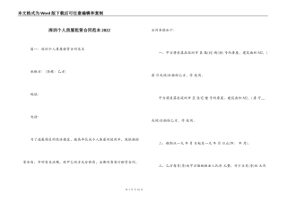 深圳个人房屋租赁合同范本2022