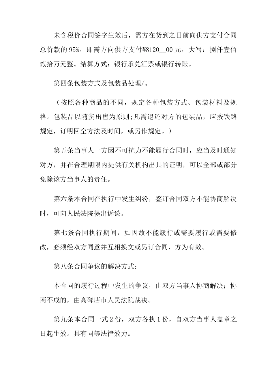 2022年购销合同范文9篇_第2页