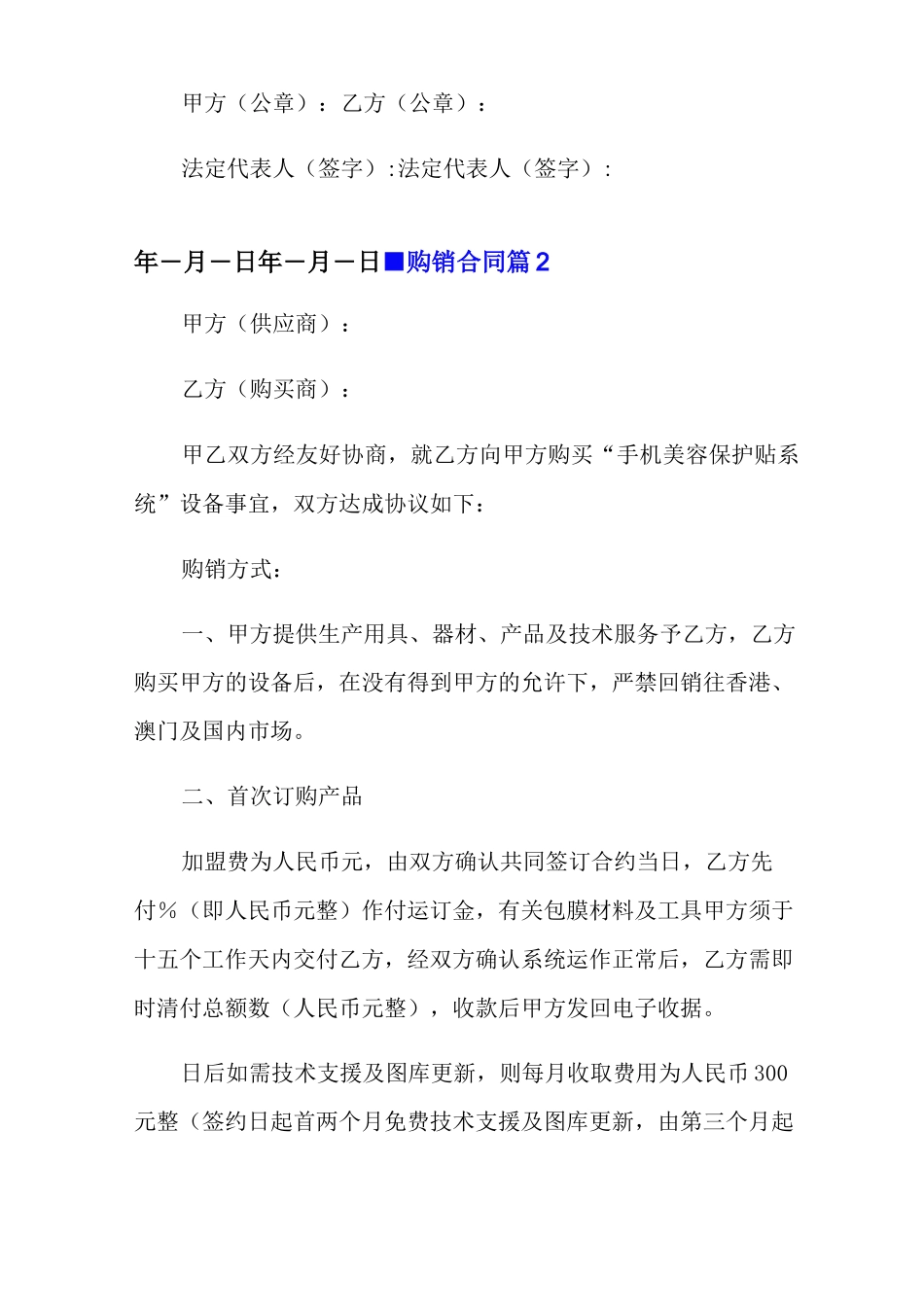 2022年购销合同范文9篇_第3页