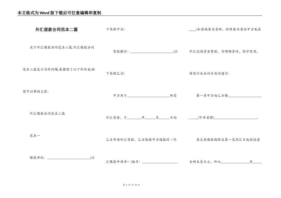 外汇借款合同范本二篇_第1页
