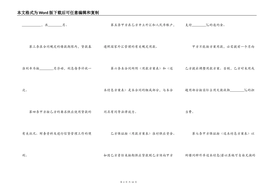 外汇借款合同范本二篇_第2页