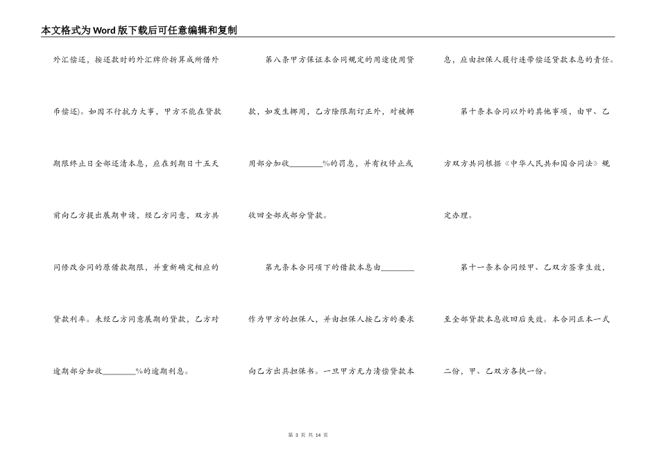 外汇借款合同范本二篇_第3页